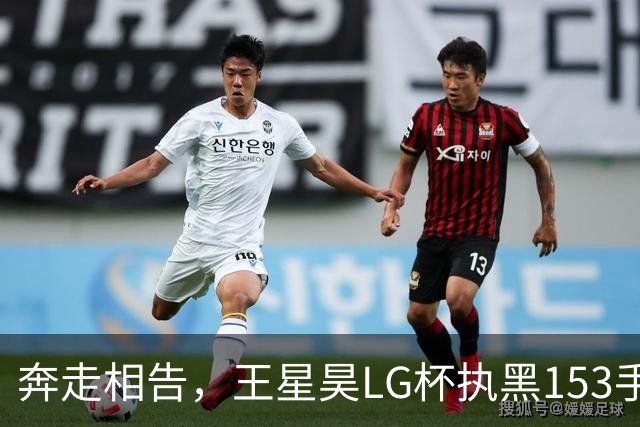 奔走相告，王星昊LG杯执黑153手大胜申真谞，兑现举办方的大失误